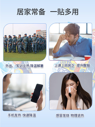 小林清凉贴解暑冰凉冰宝贴退热退烧夏季防暑降温神器冰敷手机散热 - 图2
