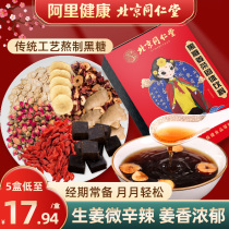 Beijing Tongrentang Black Sugar Ginger Tea Great Aunt Palace Gas Pain Chill Through Red Sugar Alone Bag Ginger Date Tea Official Flagship Store