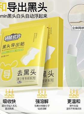 去黑头鼻贴鼻头贴青少年女孩学生专用收缩毛孔粉刺私处清洁黑头贴