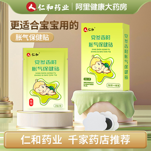 仁和胀气贴防肠胀气肚脐足贴