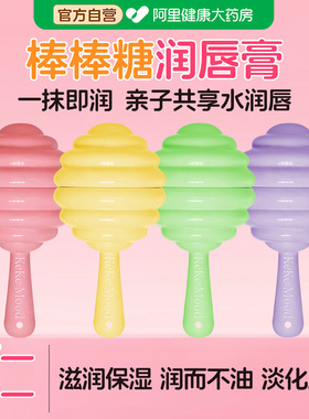 棒棒糖唇膏儿童男女保湿滋润补水防干裂去死皮淡化唇纹官方旗舰店
