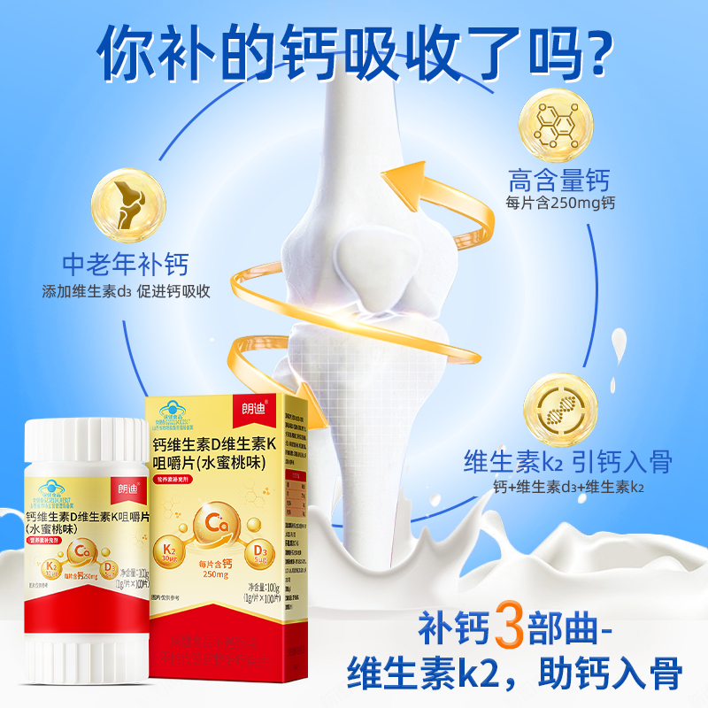 朗迪钙DK维生素D3K2咀嚼片成人中老年男女补钙官方正品80片碳酸钙