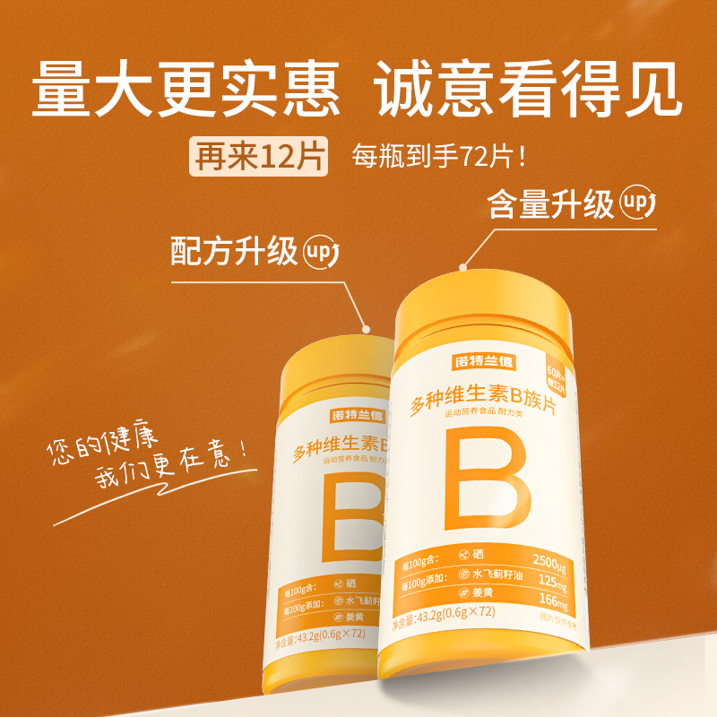 诺特兰德新一代b族复合维生素官方正品维生素c咀嚼片姜黄牛磺酸