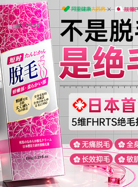 【日本专研】私处温和绝毛不留黑