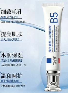 维生素原B5舒缓凝胶修复屏障泛红控油缩毛孔去黑头闭口淡痘印补水