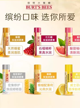 Burt's Bees/伯特小蜜蜂保湿润唇膏滋润补水防干裂无色打底4.25g