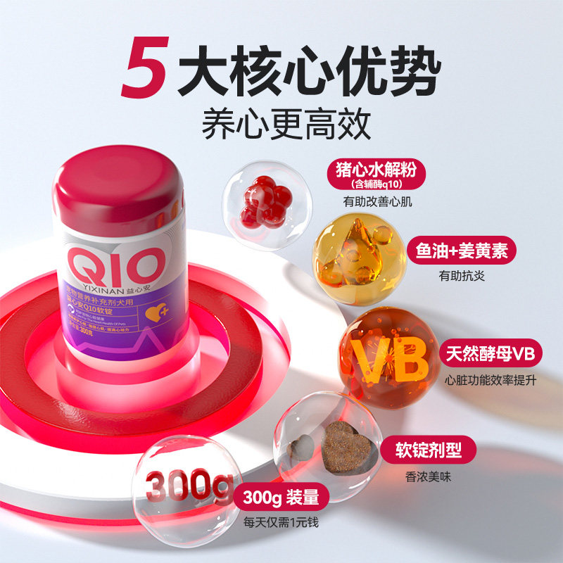 MAG辅酶Q10猫咪狗狗专用宠物犬用q10养心护心强心肌保护心脏肥大