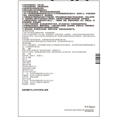 凯妮汀克霉唑阴道片女性德国拜耳栓阴道炎霉菌性私处瘙痒正品专用 - 图3