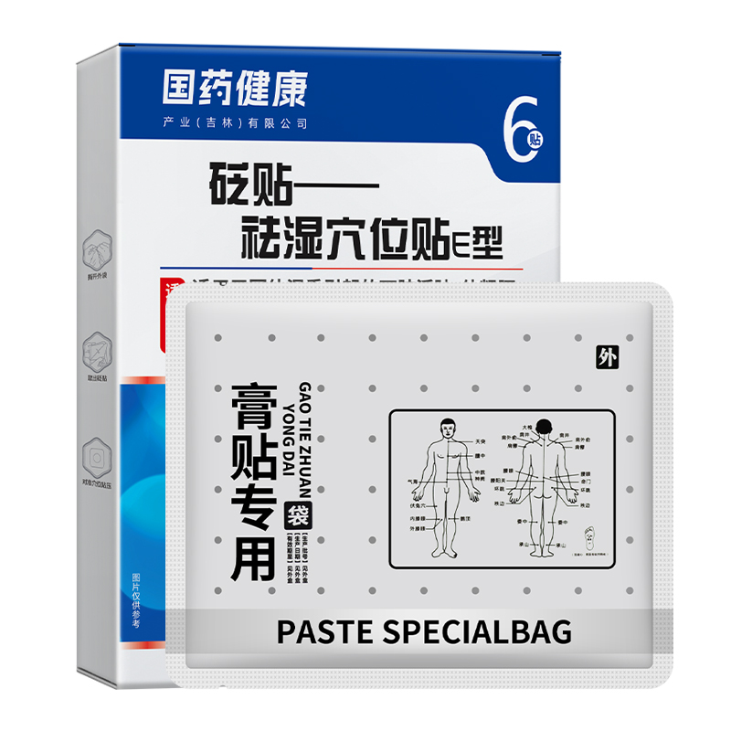 国药健康礼医生砭贴祛湿贴排体内湿寒祛寒排毒去湿气除湿清湿贴 - 图0