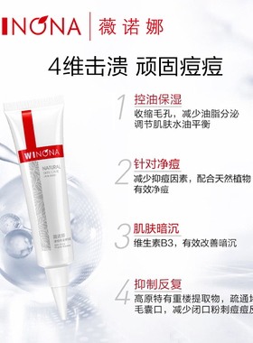 薇诺娜清痘修复精华液12g面部控油点涂式舒缓保湿祛痘去闭口学生