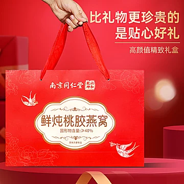 【神车】同仁堂鲜炖桃胶燕窝即食高端礼盒[20元优惠券]-寻折猪
