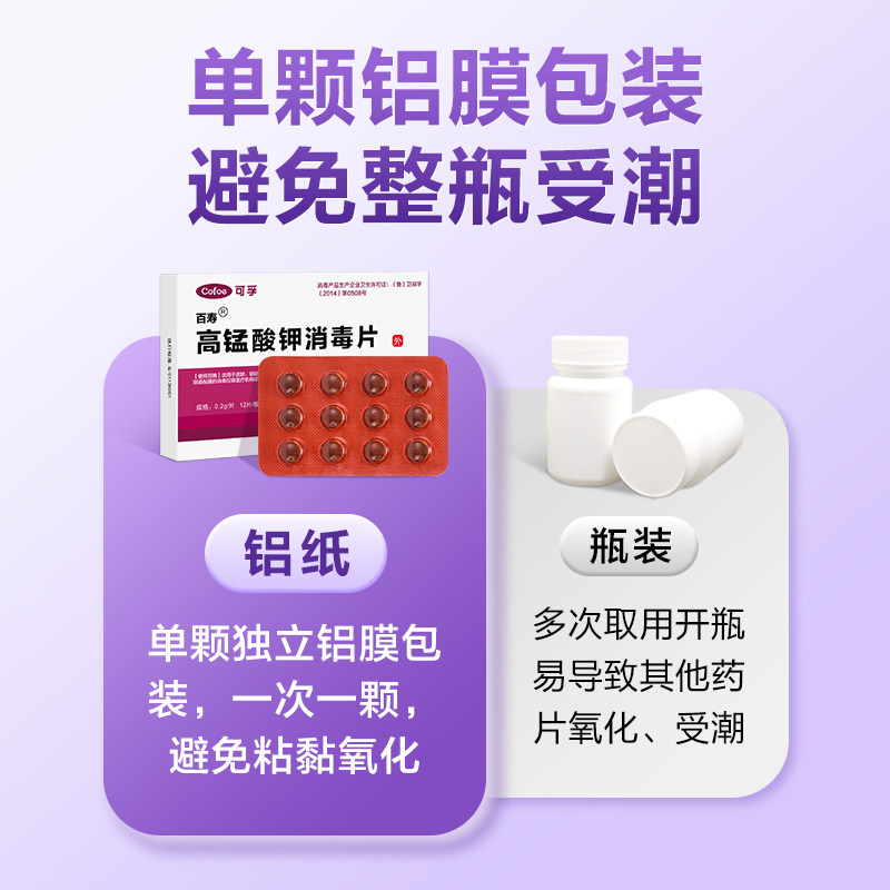 高锰酸钾坐浴妇科专用粉末私处杀菌消毒片泡脚高猛酸钾非医用溶液