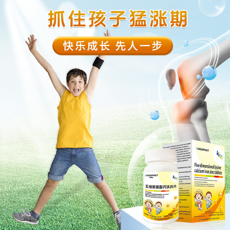 五维赖氨酸片生长素青少年儿童磷酸钙氢钙铁锌助成长高官方旗舰店,淘宝优惠券,粉丝福利购,淘宝优惠卷