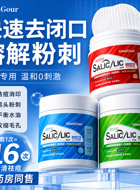 水杨酸棉片正品去黑头收缩毛孔粉刺深层清洁淡化痘印闭口湿敷酸