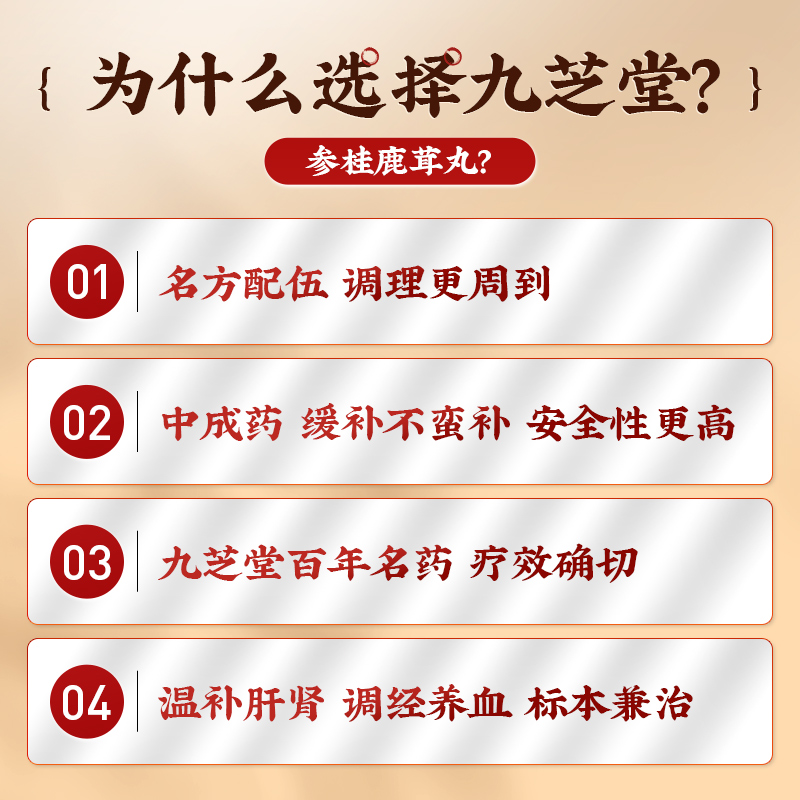 九芝堂参桂鹿茸丸110g人参补气补血肝肾不足男气血亏虚女失眠多梦-图1