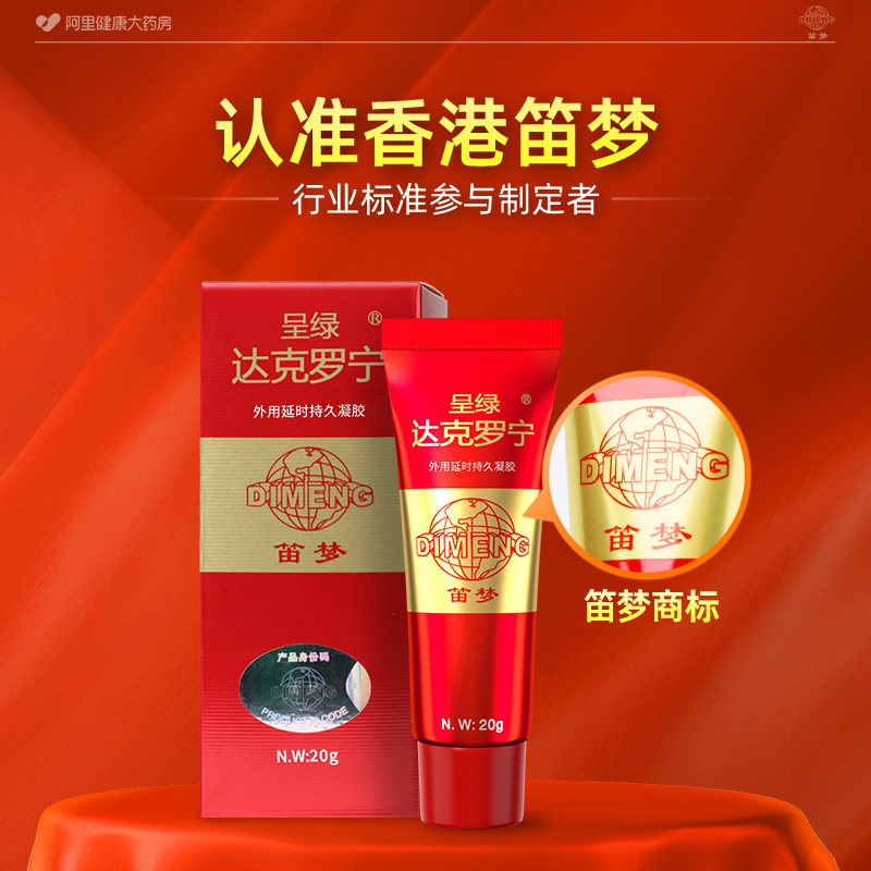 笛梦呈绿达克罗宁延时软膏喷剂神油延长乳膏男士情趣外用喷雾正品,淘宝优惠券,粉丝福利购,淘宝优惠卷