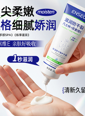 【凡士林护手霜】滋润保湿防干裂
