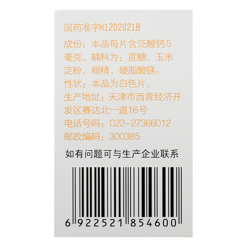 力生泛酸钙片100片预防治疗维生素B族辅助治疗营养不良维生素缺乏 - 图2