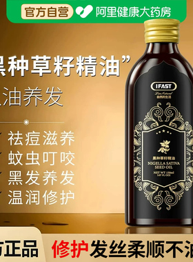 黑种草籽养发护发精油