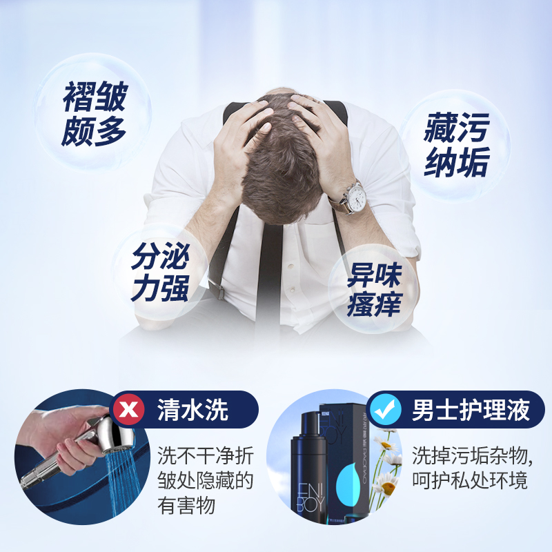 阿里健康大药房恩威洁尔阴男士男性私部私处护理液清洗液泡泡洗护下面清洗150ml0