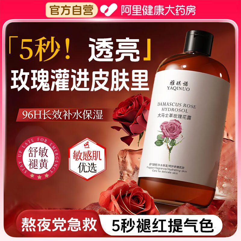 大马士革玫瑰纯露补水保湿爽肤水女收缩毛孔化妆水正品官方旗舰店,淘宝优惠券,粉丝福利购,淘宝优惠卷