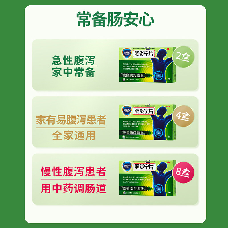 康恩贝肠炎宁片止泻药泄泻肠胃炎 阿里健康大药房肠胃用药