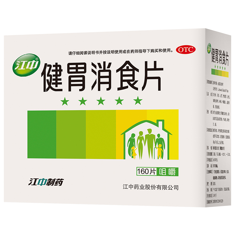 江中牌健胃消食片0.8g*160片消化不良大便酸腐食欲不佳腹胀调理 - 图2