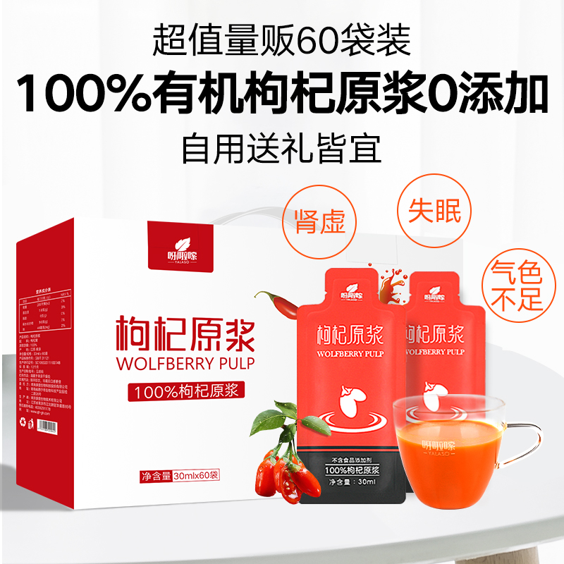 阿里健康大药房阿里健康大药房正品有机枸杞鲜榨枸杞原浆果汁即食苟杞液滋补礼盒1