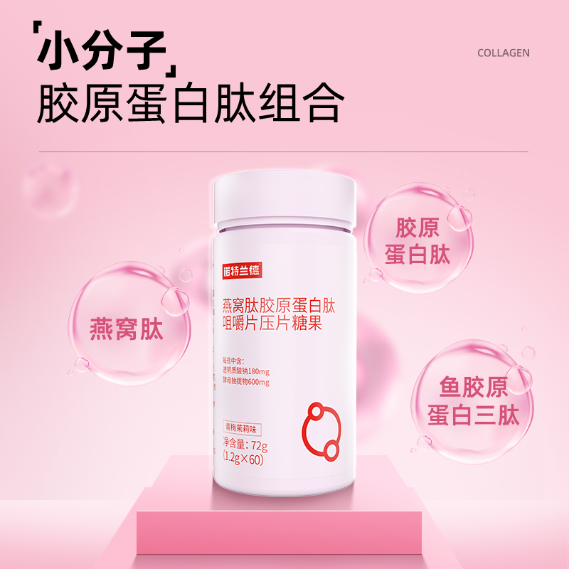 诺特兰德燕窝肽胶原蛋白肽咀嚼片女性透明质酸官方旗舰店正品