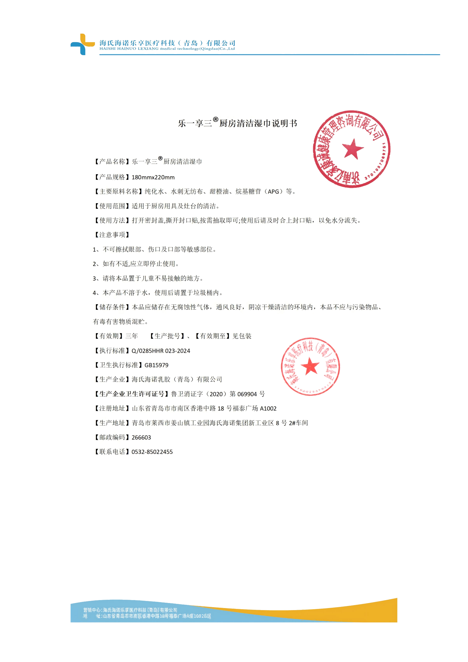 海氏海诺乐一享三®厨房清洁湿巾180mm×220mm  80抽,淘宝优惠券,粉丝福利购,淘宝优惠卷