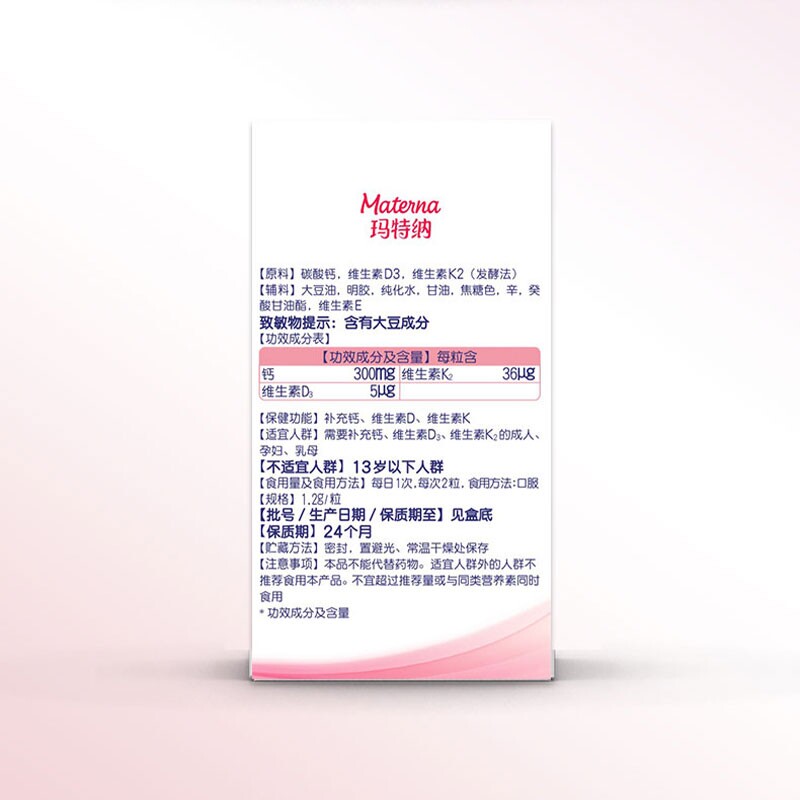 惠氏玛特纳materna维生素中软胶囊 阿里健康大药房钙铁锌/钙镁