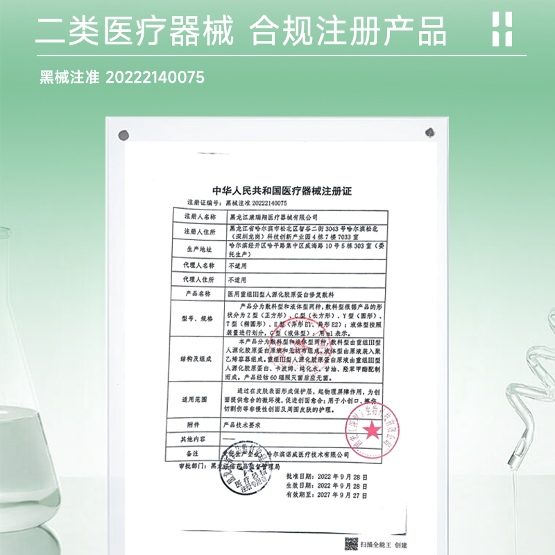 自然攻略医用重组Ⅲ型胶原蛋白修复敷料项目后创面护理械号喷雾型