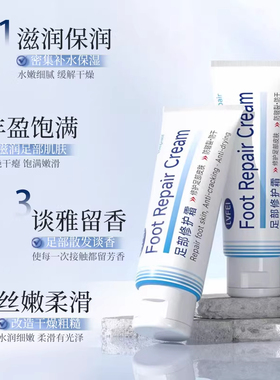 【药房直售⭐】足部皲裂修护霜！