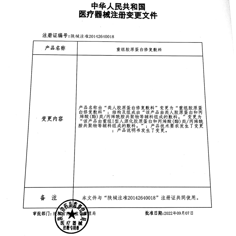 可复美修复乳医用重组胶原蛋白修复敷料敏感肌术后r乳液40g旗舰店 - 图3