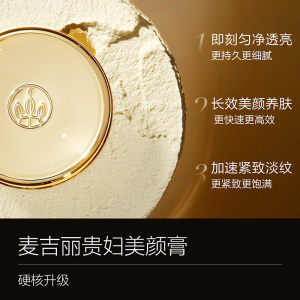 麦吉丽贵妇膏素颜霜遮瑕霜去黄提亮肤色紧致淡纹官方正品