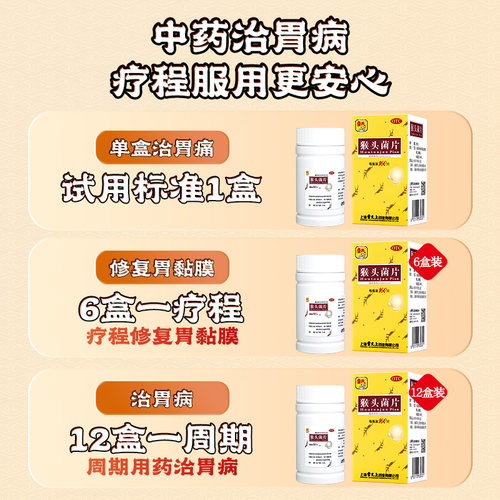 雷氏猴头菌片160片修复养胃片猴头菇猴菇肠胃炎官方胃药药房健胃 - 图2