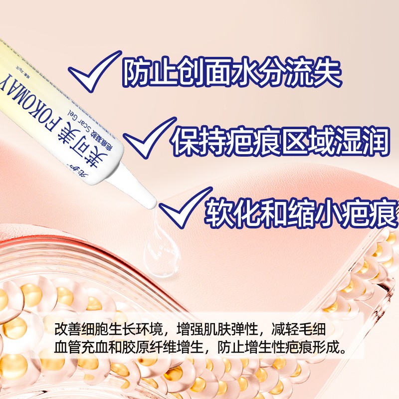 先护疤痕凝胶医用疤痕硅酮凝胶疤克淡化预防疤痕儿童可用20g/支