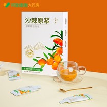 999 Bengrasses sea buckthorn original pulp VC300mL (30mL* 10 bag) with vitamin C fresh fruit to extract raw paste