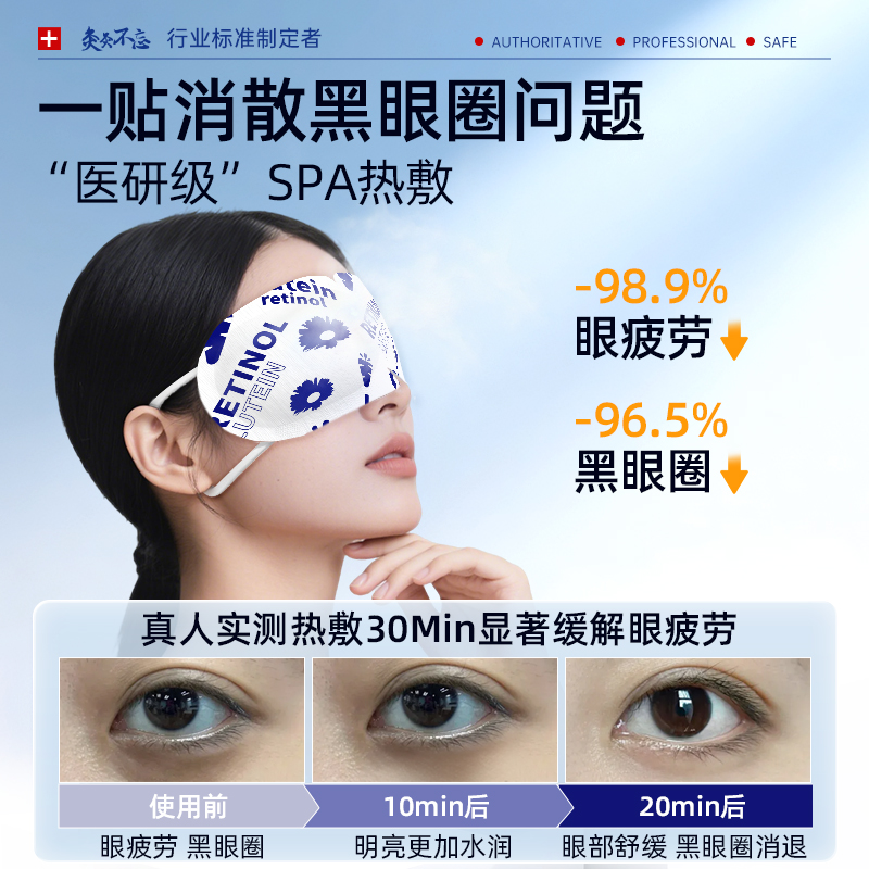 蒸汽眼罩缓解眼睛疲劳热敷黑眼圈叶黄素加发热学生睡眠遮光护眼贴 - 图1
