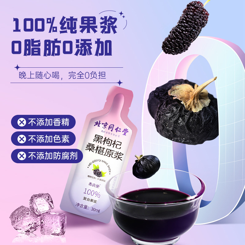  阿里健康大药房枸杞原浆/枸杞制品