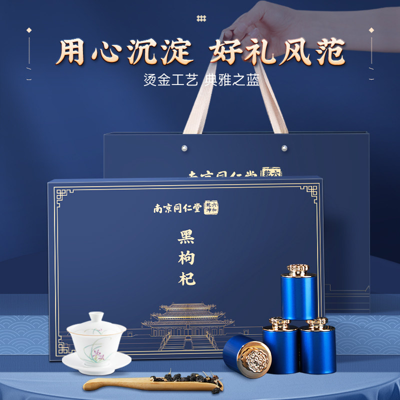 同仁堂黑枸杞年货礼盒装过年送礼长辈补品送父母礼物新年礼品亲戚
