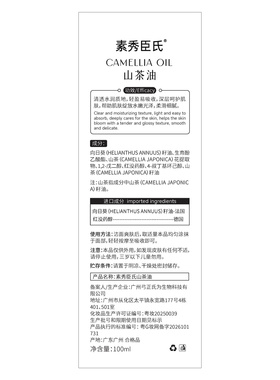 山茶油面部以油养肤精华油