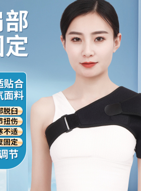 肩部固定带肩托防脱臼肩关节偏瘫中风康复护具可调节护肩男女通用