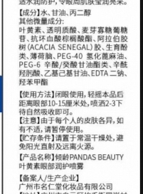 叶黄素眼部润护喷雾10ml/瓶