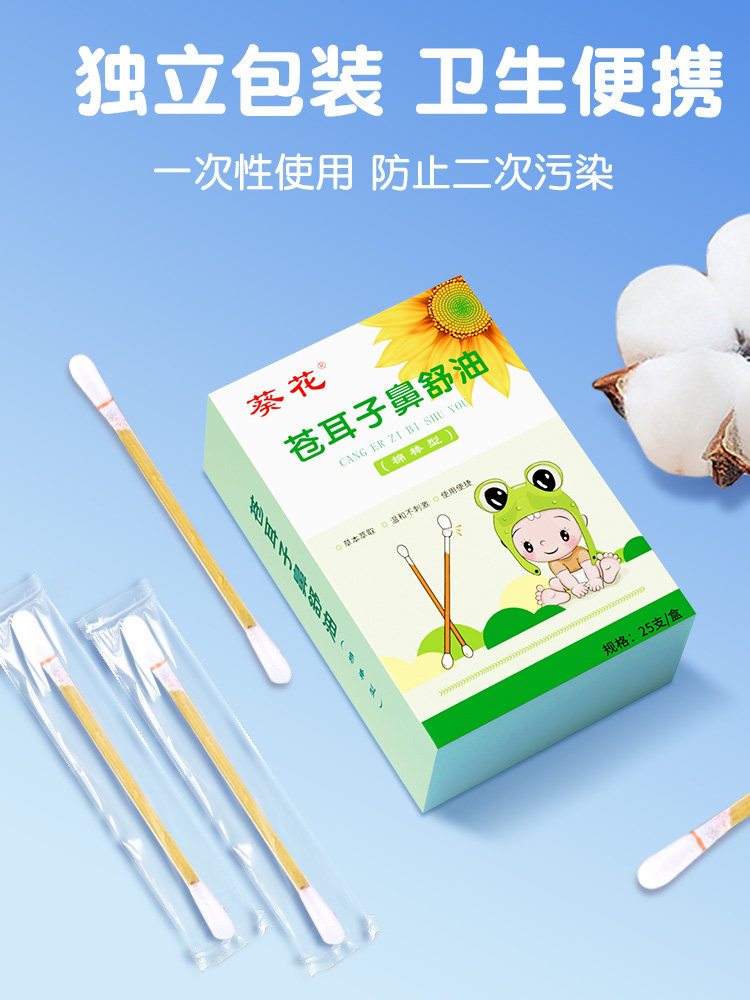 苍耳子鼻炎油儿童专用棉棒精油滴鼻液成人过敏性舒鼻贴官方旗舰店,淘宝优惠券,粉丝福利购,淘宝优惠卷