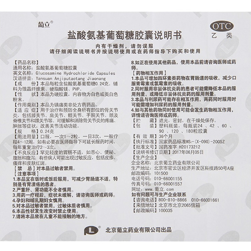 阿里健康大药房葡立盐酸氨基葡萄糖胶囊90粒*2盒改善骨关节活动缓解肿胀消炎止痛3