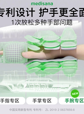 德国medisan手部经络疏通神器