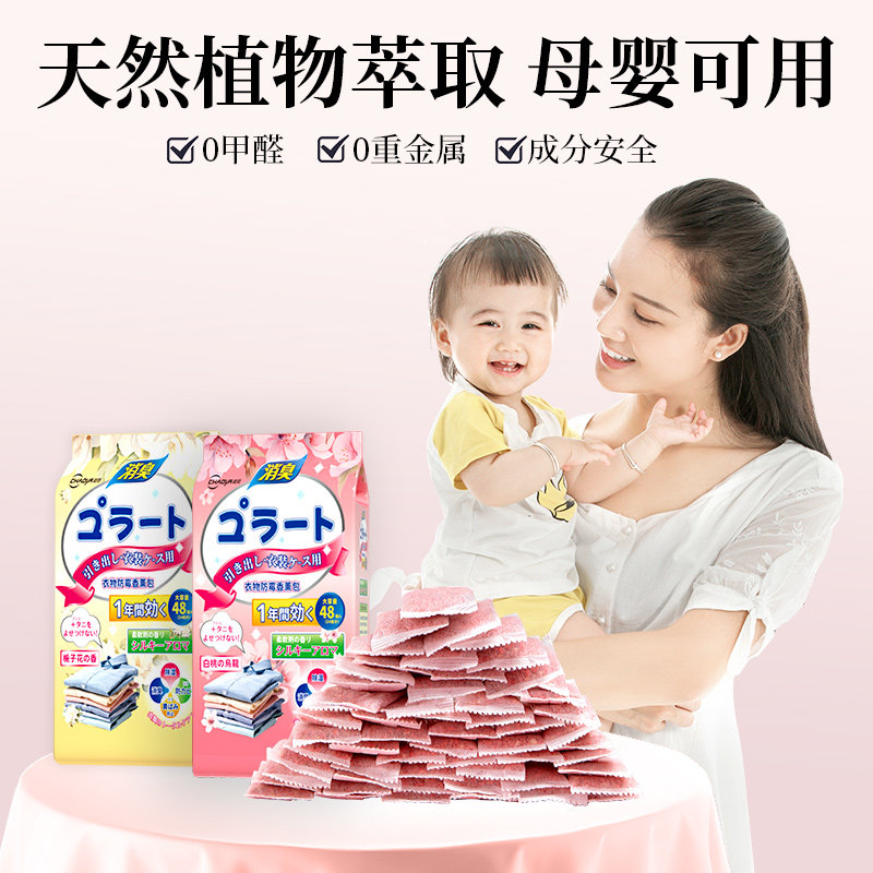 衣柜防潮防霉除味驱虫防蟑螂防蛀9防虫花香樟脑丸干燥剂0毒防霉包,淘宝优惠券,粉丝福利购,淘宝优惠卷