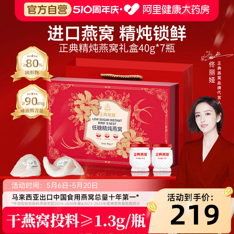 【母亲节礼物】正典燕窝精炖燕窝即食礼盒40g*7瓶礼盒装送家人