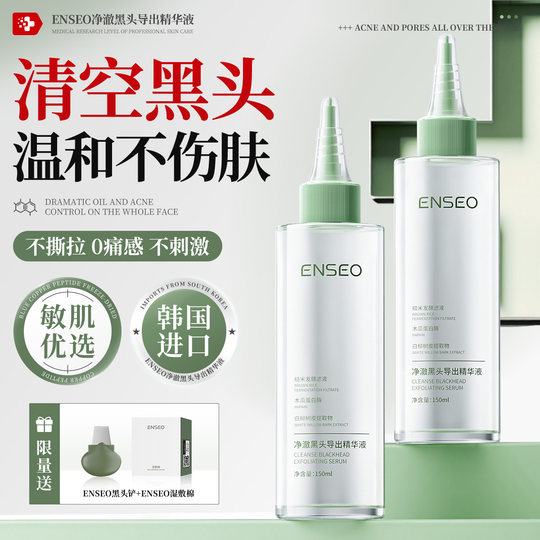 去黑头导出液收缩毛孔黑头水控油去除黑头铲粉刺全脸深层清洁男女